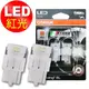 OSRAM 汽車LED燈 T20 單蕊紅光/7505DRP 12V 1.4W 公司貨(2入)煞車燈/尾燈《買就送 OSRAM 不銹鋼杯》