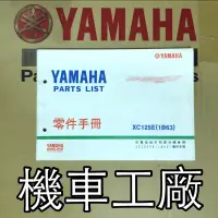 在飛比找蝦皮購物優惠-機車工廠 勁風光 勁風光125 零件手冊 零件目錄 手冊 目