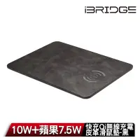 在飛比找Yahoo奇摩購物中心優惠-iBRIDGE 10W+蘋果7.5W快充Qi無線充電皮革滑鼠