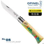 【EMS軍】法國 OPINEL NO.08 2020 TOUR DE FRANCE 2020環法自由車賽印刷特別版