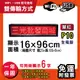 免運 客製化LED字幕機 16x96cm(USB/WIFI雙傳輸)單紅P10《買大送小》電視牆 廣告 跑馬燈 含稅 保固一年