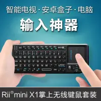 在飛比找蝦皮購物優惠-Rii mini X1掌上無線鍵盤 遙控智能電視電腦機頂盒觸