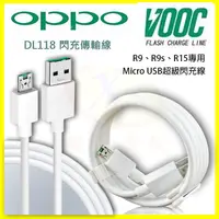 在飛比找蝦皮購物優惠-OPPO R9/R9s DL118 原廠級充速閃充傳輸充電線