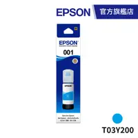 在飛比找蝦皮商城優惠-EPSON 原廠連續供墨墨瓶 T03Y200 藍 公司貨