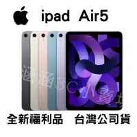 在飛比找蝦皮購物優惠-🔺「含稅附發票10倍蝦幣」 IPAD Air5 WIFI/L