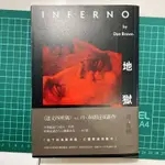 地獄 小說 丹布朗 二手書 自用 INFERNO DAN BROWN