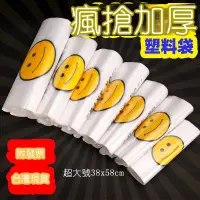 在飛比找松果購物優惠-笑臉垃圾袋 手提袋 背心袋 笑臉塑膠提袋 收納袋 購物袋 垃