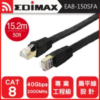 在飛比找PChome24h購物優惠-EDIMAX CAT8 40GbE U/FTP 專業極高速扁