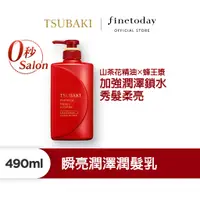 在飛比找蝦皮商城優惠-TSUBAKI 思波綺 潤髮乳 490ml (瞬亮潤澤 多入