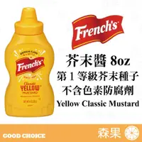 在飛比找蝦皮購物優惠-【森果食品】French's 芥末醬8oz Yellow C