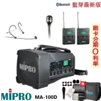 在飛比找Yahoo!奇摩拍賣優惠-嘟嘟音響 MIPRO MA-100D 雙頻道迷你無線喊話器 