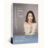 在飛比找蝦皮商城優惠-女人要堅強而不逞強/周品均 誠品eslite