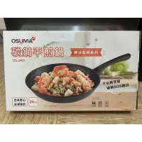 在飛比找蝦皮購物優惠-OSUMA 碳鋼平煎鍋