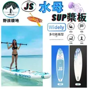 [台灣出貨免運 保固一年] SUP 立槳 衝浪板 JS 水母 槳板 充氣船 船槳 充氣 游泳圈 釣魚 碳纖維槳 野孩棲地