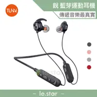 在飛比找蝦皮商城優惠-TUNAI R.A.E.銳 藍牙運動耳機 運動耳機 無線耳機