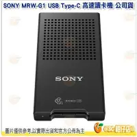 在飛比找Yahoo!奇摩拍賣優惠-SONY MRW-G1 USB Type-C 高速讀卡機公司