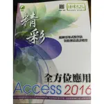 全方位應用 ACCESS 2016