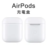 在飛比找Yahoo!奇摩拍賣優惠-【coni mall】AirPods充電盒 2代 現貨 當天