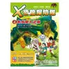 Ｘ恐龍探險隊３：異齒龍大逆襲(附學習單)