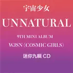 微音樂💃 現貨 WJSN (COSMIC GIRLS) - UNNATURAL 宇宙少女 迷你九輯