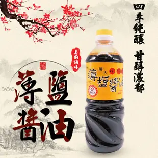 屏科大純釀造非基改薄鹽醬油(710ml/瓶) (7.4折)