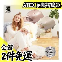 在飛比找Yahoo!奇摩拍賣優惠-日本 ATEX AX-KXL3700 足部按摩器手部按摩 腳