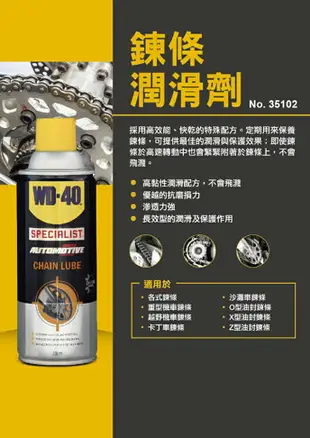 WD40 SPECIALIST 鍊條潤滑劑 360ml 鍊條油 重機鏈條 鍊條保護劑 油老爺快速出貨