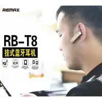 在飛比找蝦皮購物優惠-REMAX RB T8 通話藍牙4.1耳機 藍芽耳機 無線耳