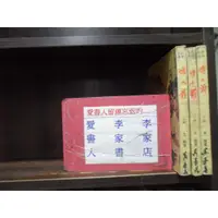 在飛比找蝦皮購物優惠-情人箭1-3完(繁體字)《作者/古龍》【愛書人~真善美出版2