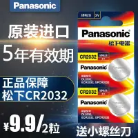 在飛比找蝦皮購物優惠-鬆下紐扣電池CR2032e 3v鋰原裝廠主板遙控器電子秤cr