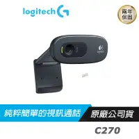 在飛比找蝦皮商城優惠-Logitech 羅技 C270 視訊鏡頭 HD720/60