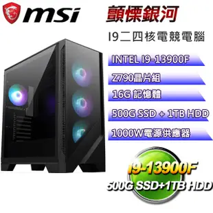 (DIY)微星Z790平台【顫慄銀河】I9_24核RTX4080電競電腦(I9-13900F/Z790/RTX4080/16G/500GSSD/1TBHDD)