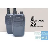 在飛比找蝦皮購物優惠-『光華順泰無線』ALLPASS Z9 免執照 無線電 對講機