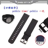 在飛比找蝦皮購物優惠-AC【矽膠錶帶】pebble time/ pebble 一代