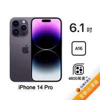 在飛比找myfone網路門市優惠-Apple iPhone 14 Pro 256G (深紫色)