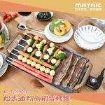 ☆中秋烤肉必備★【MATRIC松木】油切多用木紋電烤盤 MG-PG3901C ✨鑫鑫家電館✨