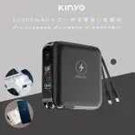 【KINYO】12000MAH行動電源七合一萬能充(KPB-2650黑色)自帶線/無線閃充/20W快充