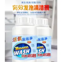 在飛比找蝦皮購物優惠-活氧去漬泡泡淨 300ml 活氧泡泡淨 清潔劑 管道疏通劑 