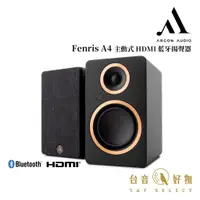 在飛比找蝦皮商城優惠-ARGON AUDIO Fenris A4 主動式 HDMI