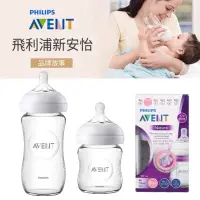 在飛比找蝦皮購物優惠-PHILIPS AVENT 親乳感玻璃防脹氣奶瓶(120ml