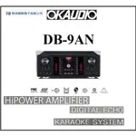 [ 宥笙音響 ]⭐華成 OKAUDIO DB-9AN 數位廻音/殘響擴大機 💥公司貨