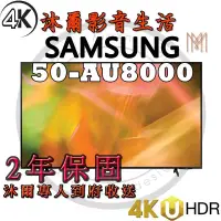 在飛比找蝦皮購物優惠-三星SAMSUNG 50吋 4K HDR智慧連網液晶電視 U