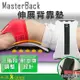 好吉康 Well Come 台灣製伸展背靠墊MasterBack 贈 透氣網布背套