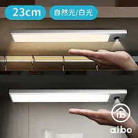 在飛比找Yahoo奇摩購物中心優惠-aibo 手揮亮燈 超薄USB充電磁吸式 LED手掃感應燈(