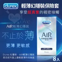 在飛比找momo購物網優惠-【Durex 杜蕾斯】AIR輕薄幻隱裝衛生套 8入 情趣用品