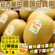 【果物樂園】Zespri紐西蘭黃金奇異果禮盒(12顆_約1.2kg/盒)