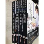 國營事業 企業管理 完全攻略 行政學概要 法學緒論 法律常識 綜合行政題庫攻略 三民輔考 台電 招考 台水 中油 公職