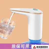 在飛比找樂天市場購物網優惠-飲水機桶裝水抽水器電動家用礦泉飲水機純凈水桶抽水按壓自動出水