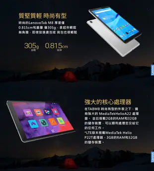 Lenovo Tab M8 LTE (3G/32G) TB-8506X 8吋平板電腦-贈好禮 (5.8折)