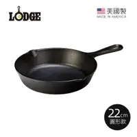 在飛比找蝦皮商城優惠-【美國LODGE】美國製圓形鑄鐵平底煎鍋/烤盤-22cm(原